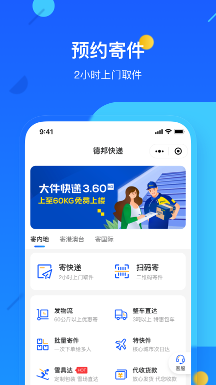 德邦快递-查寄快递物流都很方便图1