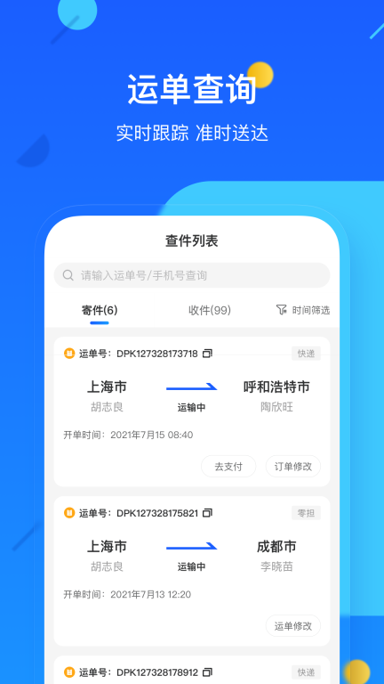 德邦快递-查寄快递物流都很方便图2