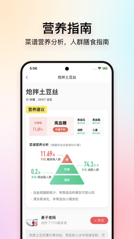 美食杰-美食菜谱视频图2