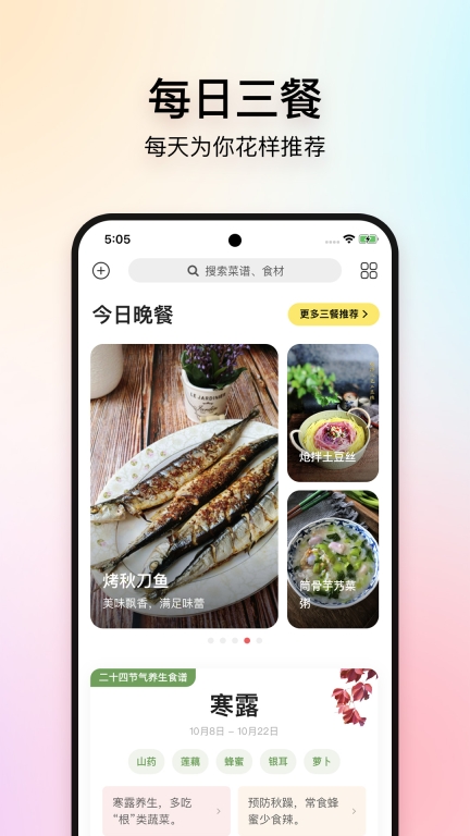 美食杰-美食菜谱视频图1