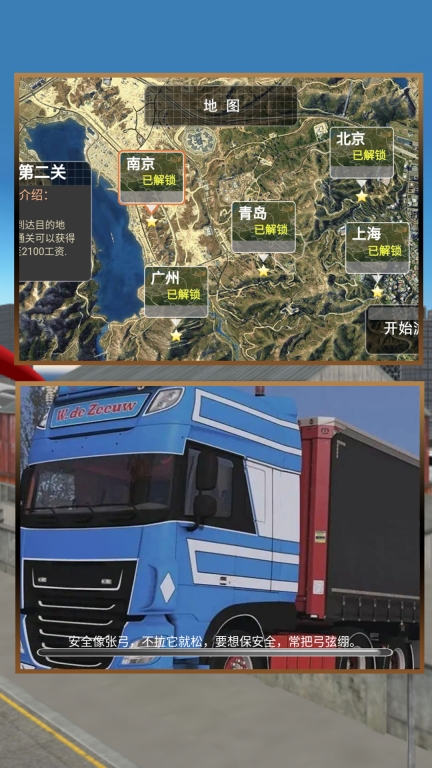 中国卡车模拟器-卡车遨游世界图3