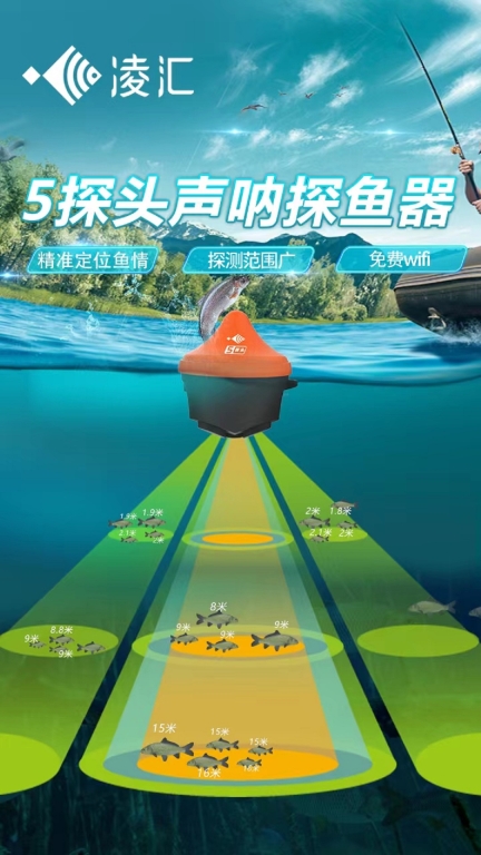 凌汇探鱼图4