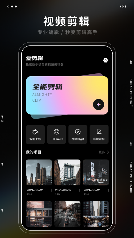 爱剪辑极速版图1