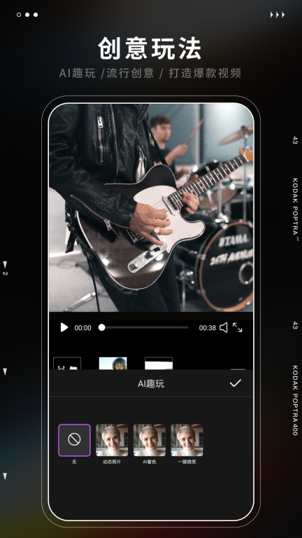 爱剪辑极速版图4