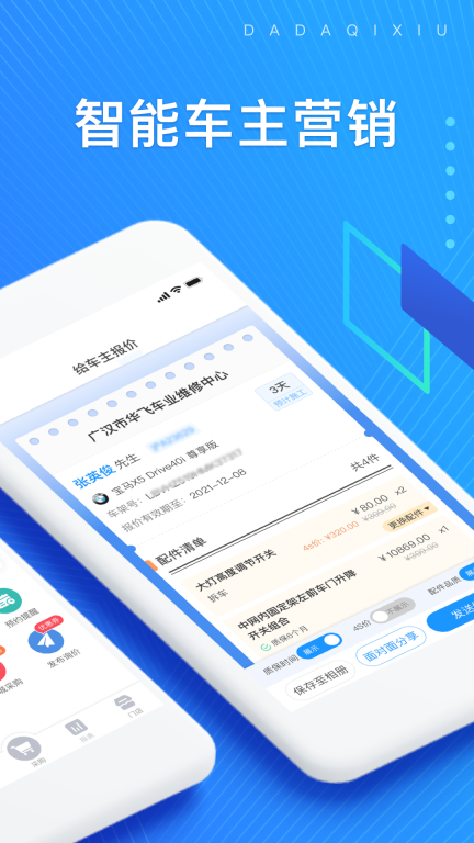 大大汽修图2