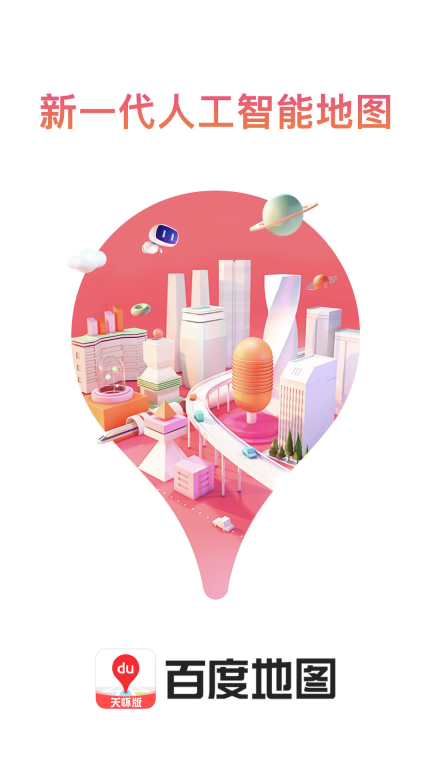 百度地图关怀版图4