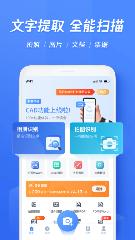 迅捷文字识别-OCR图片转文字提取图1