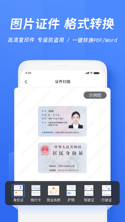 迅捷文字识别-OCR图片转文字提取图2