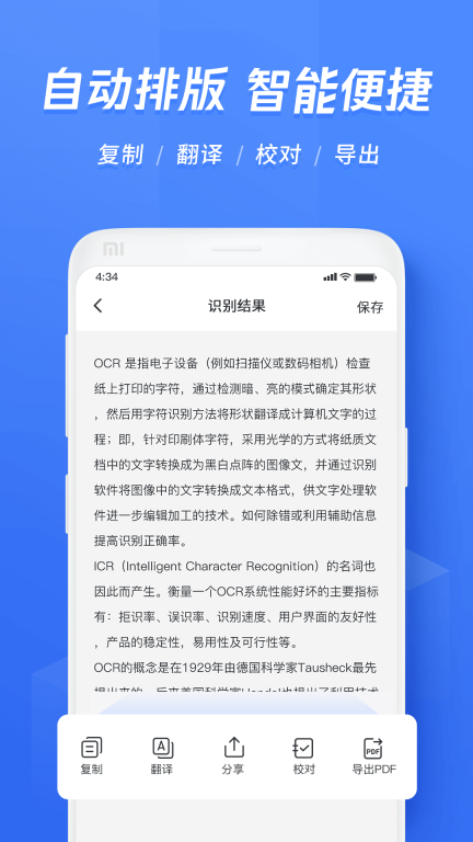 迅捷文字识别-OCR图片转文字提取图3