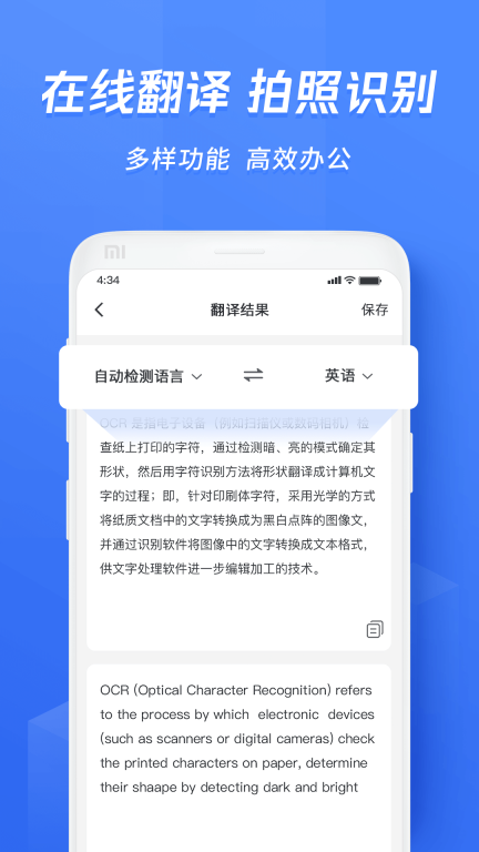 迅捷文字识别-OCR图片转文字提取图4