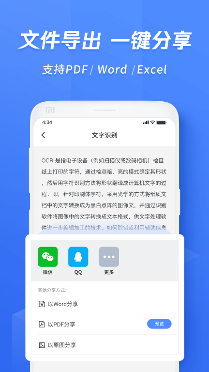 迅捷文字识别-OCR图片转文字提取图5