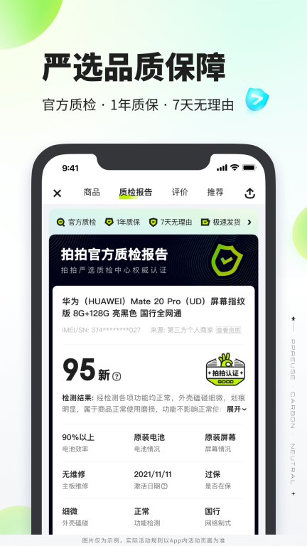 拍拍严选图4