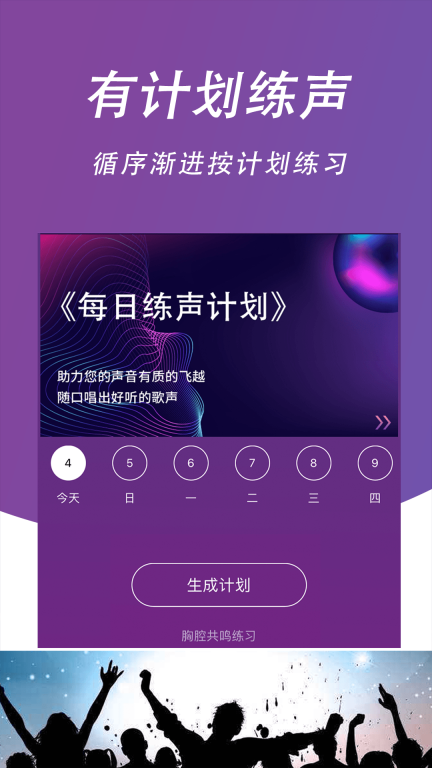 每日开嗓-学习唱歌练声与视唱练耳图4