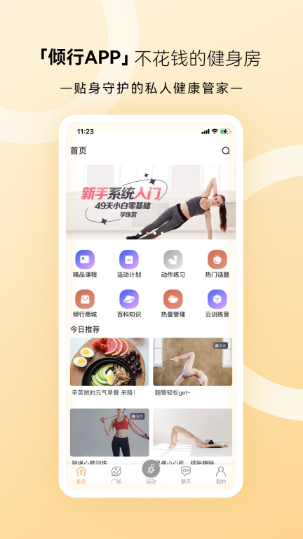 倾行图1