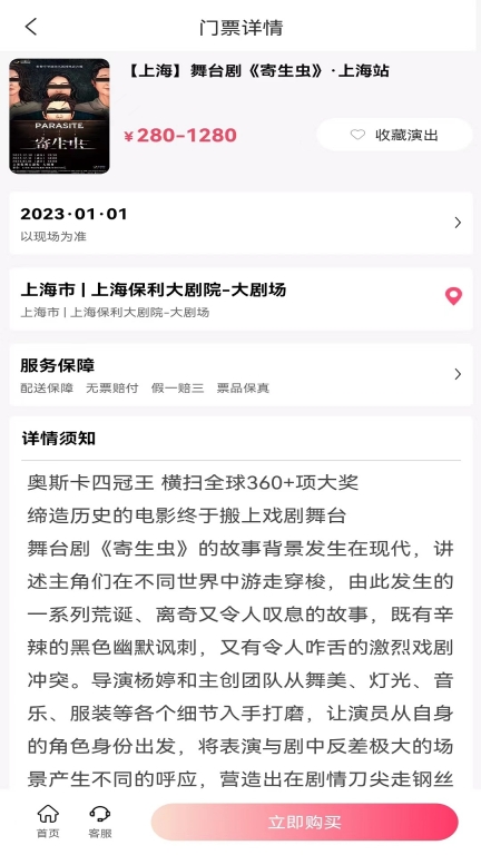 河马票务图3