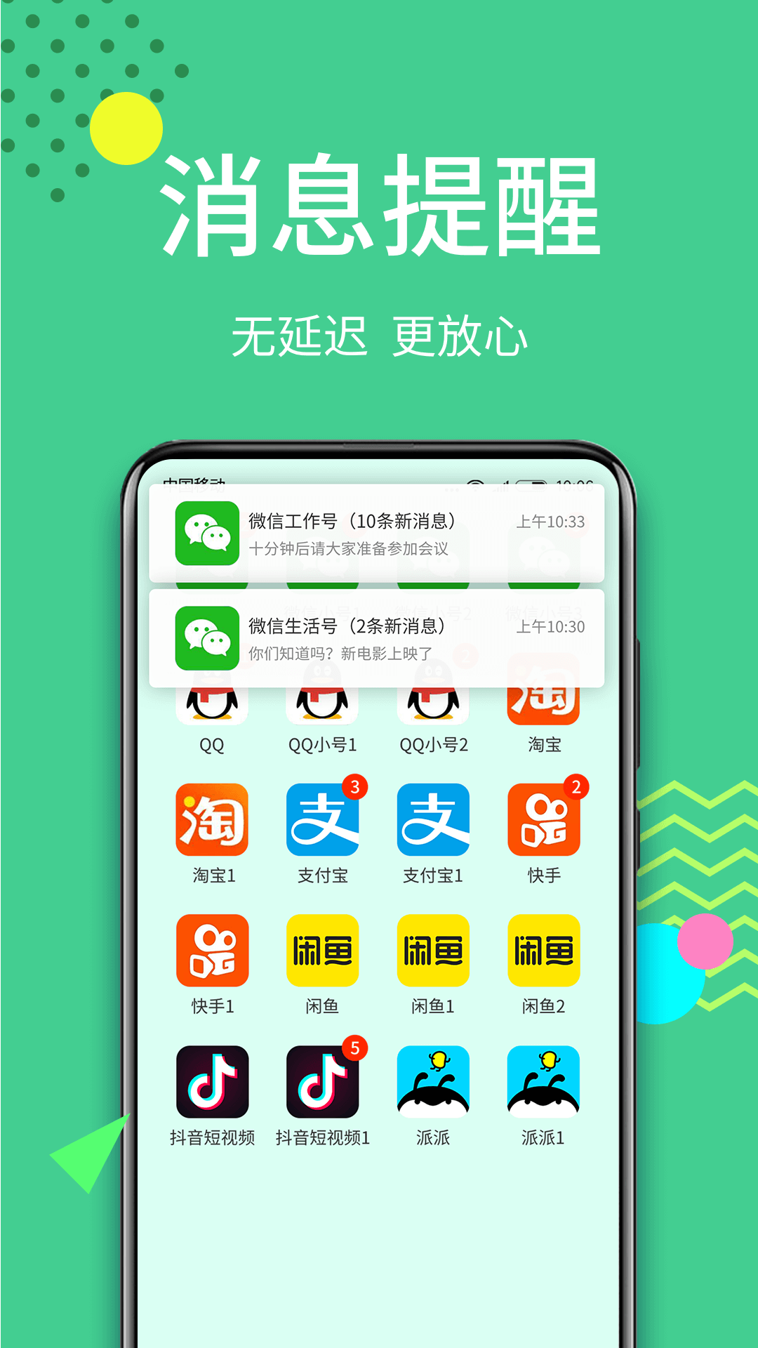 微双开分身图3