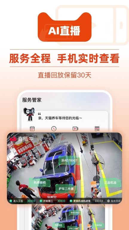 天猫养车-一站式汽车养护平台图5