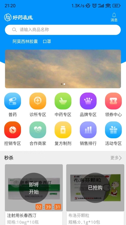 好药在线图1