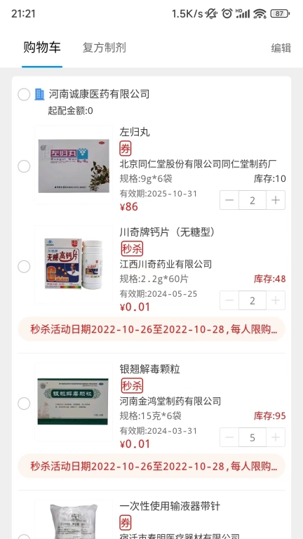 好药在线图4