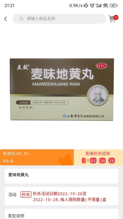 好药在线图5