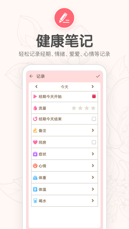 月经期提醒日历-大姨妈图2