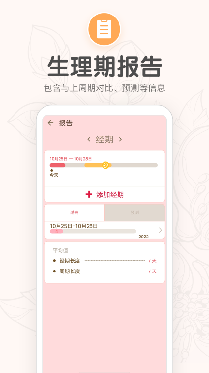 月经期提醒日历-大姨妈图4