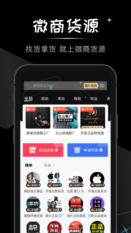 微商货源-一手货源进货商城图1
