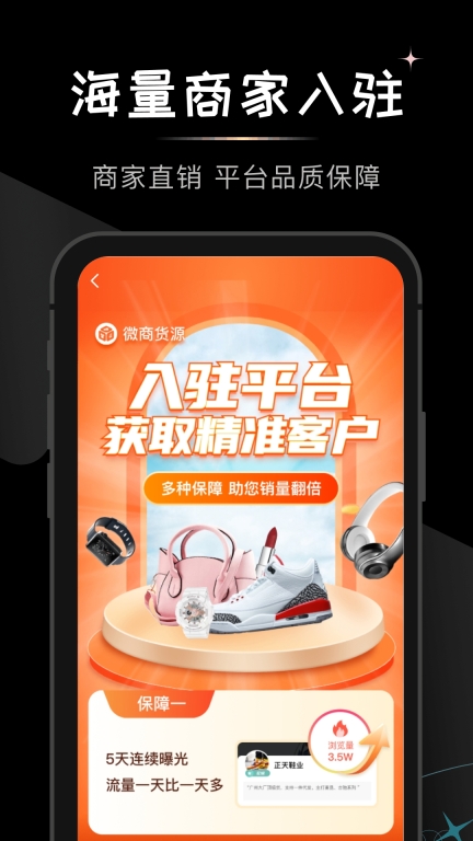 微商货源-一手货源进货商城图2