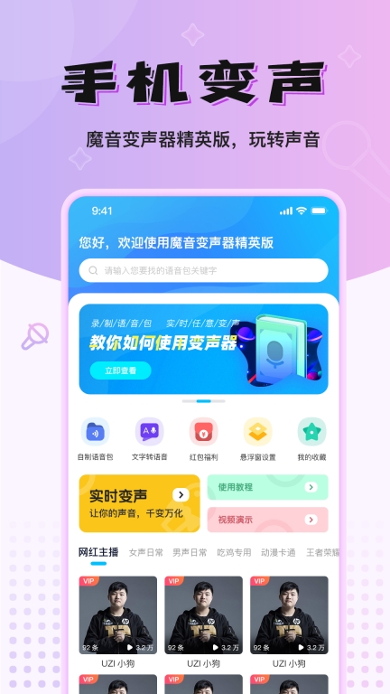 魔音变声器精英版图1