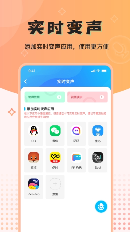 魔音变声器精英版图3