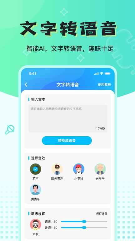 魔音变声器精英版图2