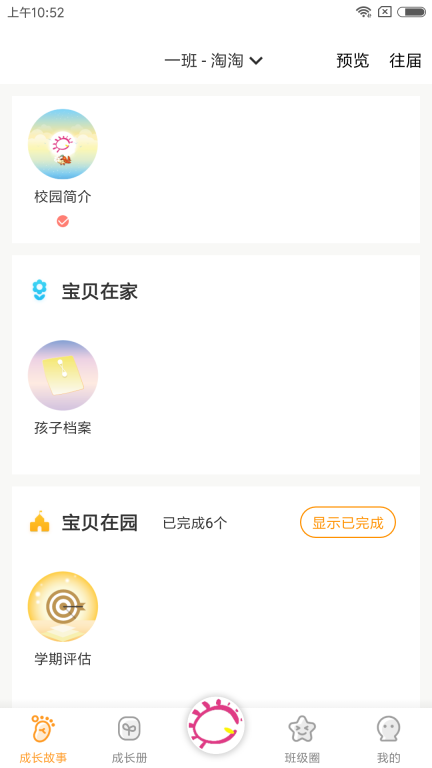 宝贝启步图1