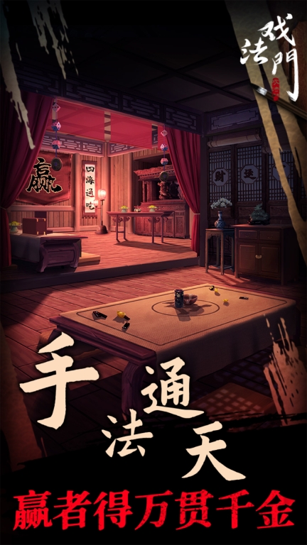 戏法门-古风悬疑解谜图3