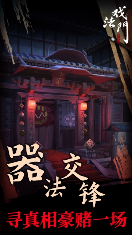 戏法门-古风悬疑解谜图2