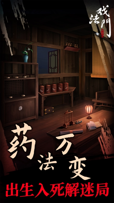 戏法门-古风悬疑解谜图4