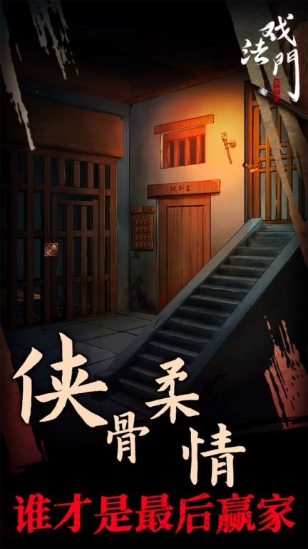 戏法门-古风悬疑解谜图5