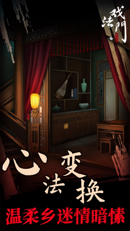 戏法门-古风悬疑解谜图1
