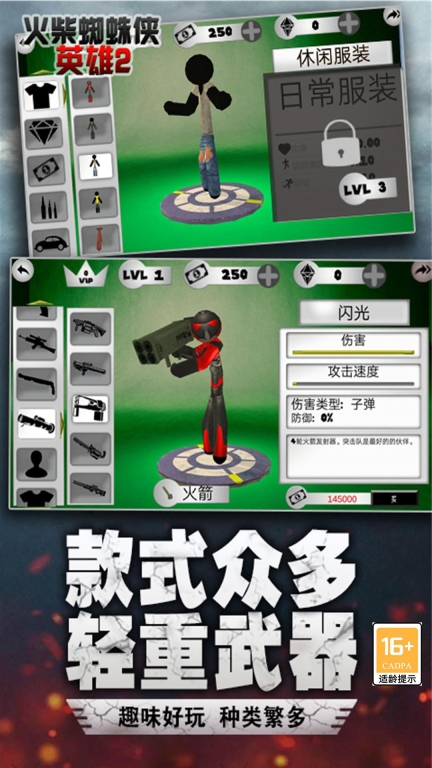火柴蜘蛛侠英雄2-城市孤胆车神图1