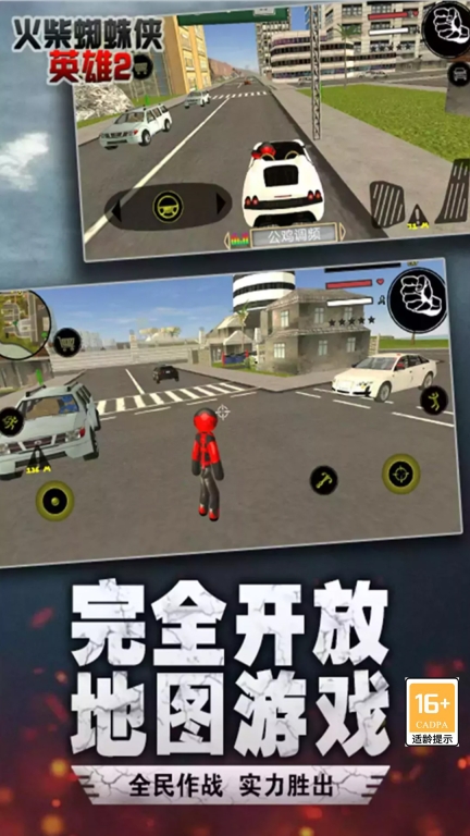 火柴蜘蛛侠英雄2-城市孤胆车神图2
