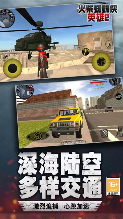 火柴蜘蛛侠英雄2-城市孤胆车神图3