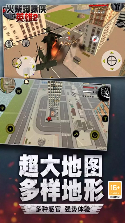 火柴蜘蛛侠英雄2-城市孤胆车神图4