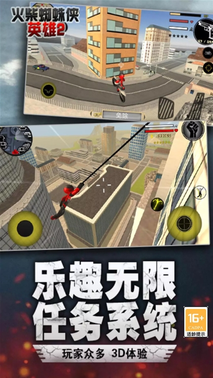 火柴蜘蛛侠英雄2-城市孤胆车神图5