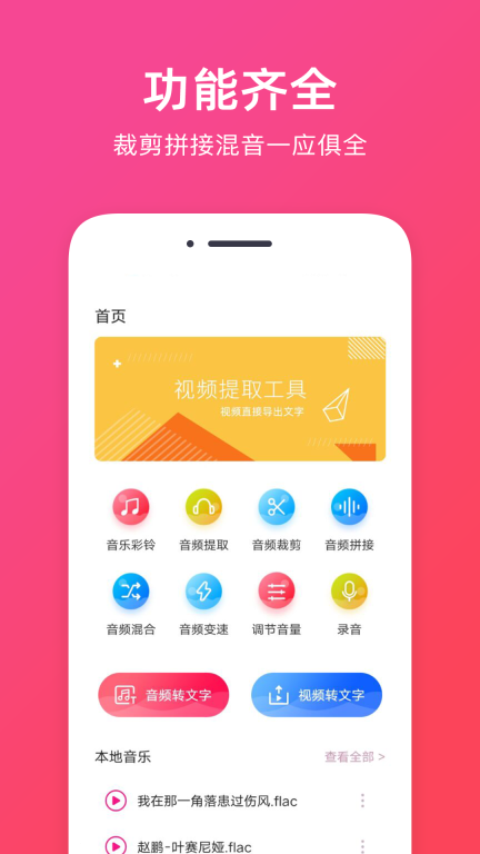 音频提取助手图1