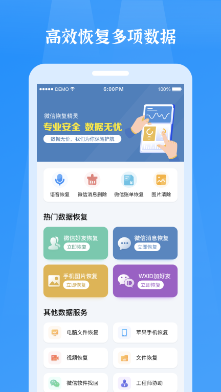 聊天恢复精灵-微聊天记录恢复图1