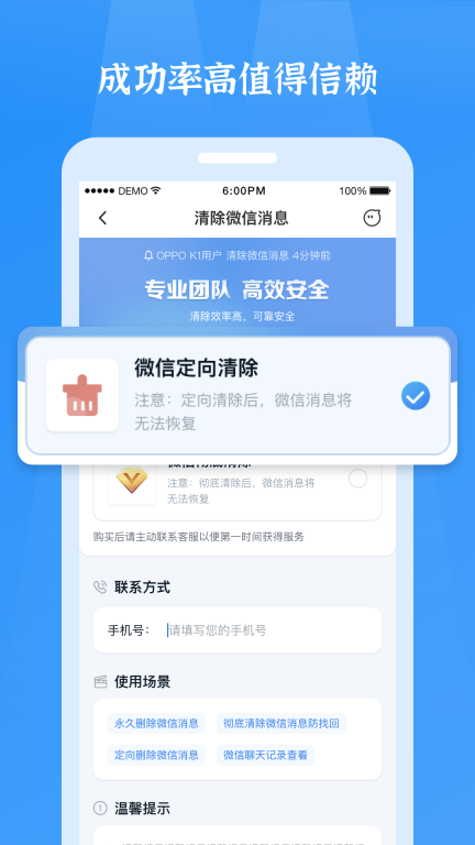 聊天恢复精灵-微聊天记录恢复图2