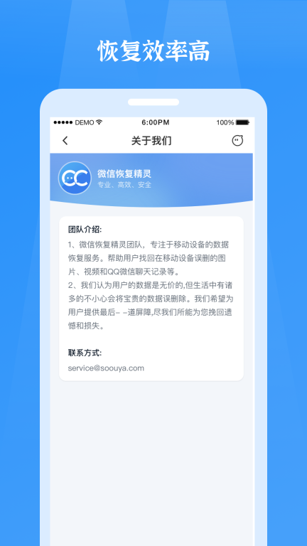 聊天恢复精灵-微聊天记录恢复图4