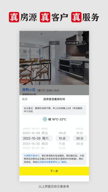 大房鸭-房产买卖租赁二手房新房图3
