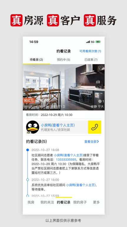 大房鸭-房产买卖租赁二手房新房图2