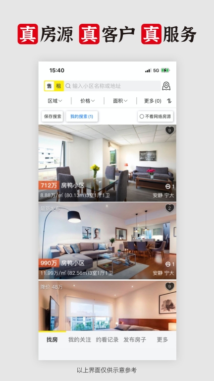 大房鸭-房产买卖租赁二手房新房图5