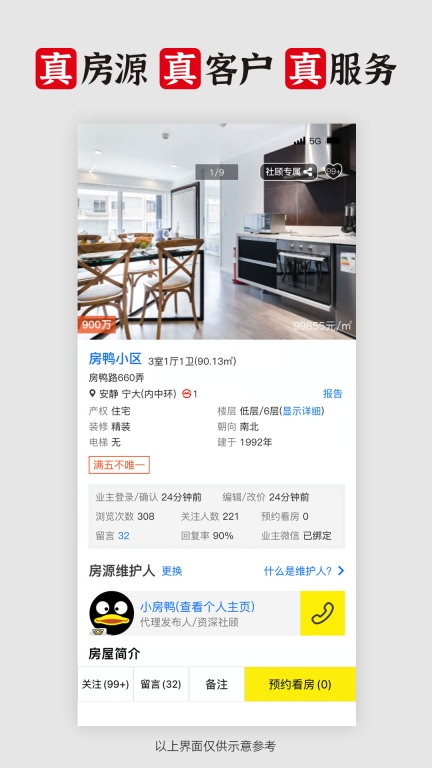 大房鸭-房产买卖租赁二手房新房图4
